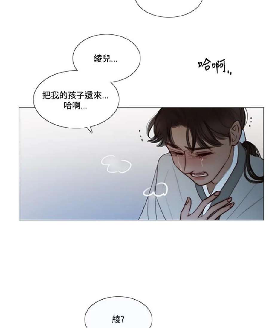 凛冬寒夜漫画,第72话 那个烫伤疤痕(2) 23图