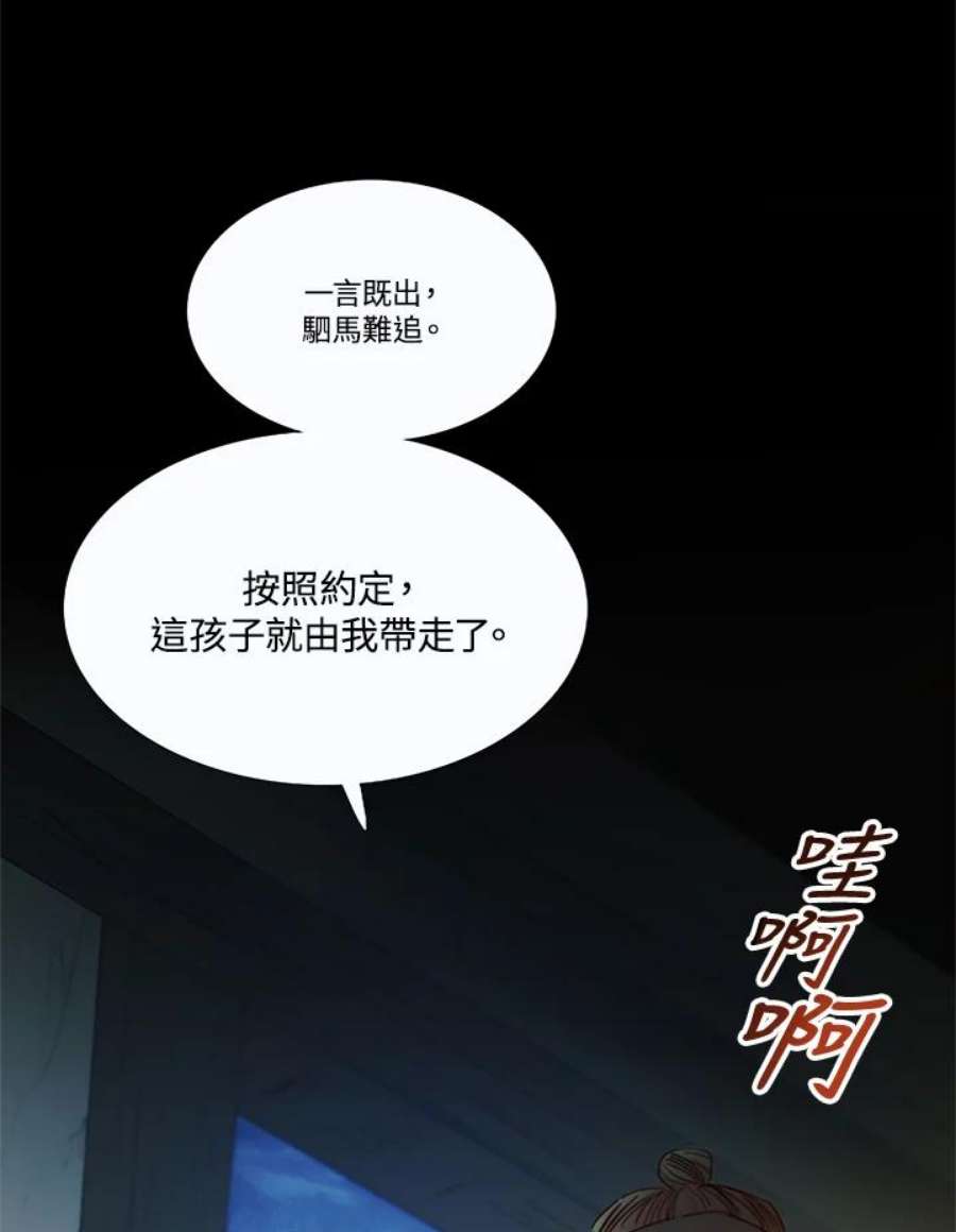 凛冬寒夜漫画,第72话 那个烫伤疤痕(2) 16图