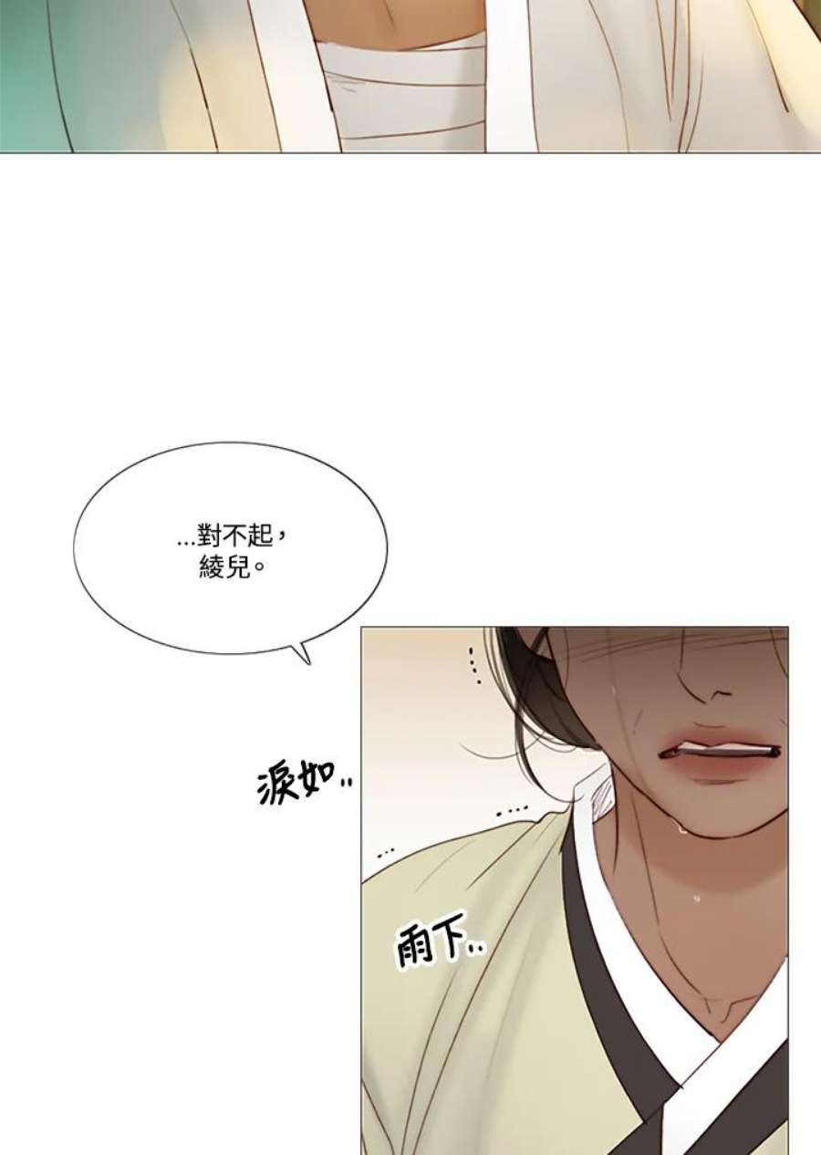 凛冬寒夜漫画,第72话 那个烫伤疤痕(2) 44图