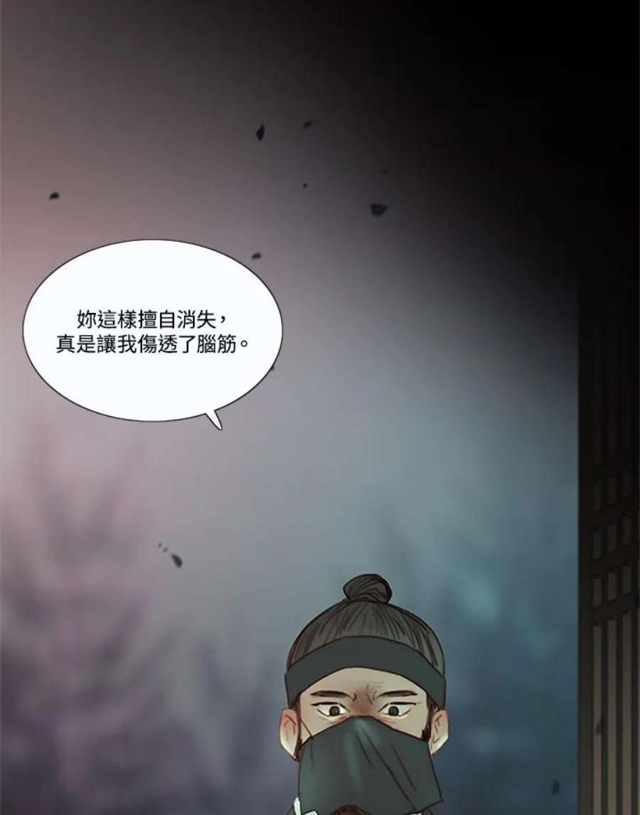 凛冬寒夜漫画,第72话 那个烫伤疤痕(2) 2图