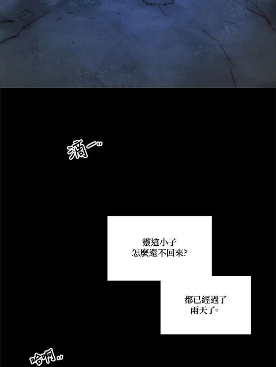 凛冬寒夜漫画,第72话 那个烫伤疤痕(2) 94图