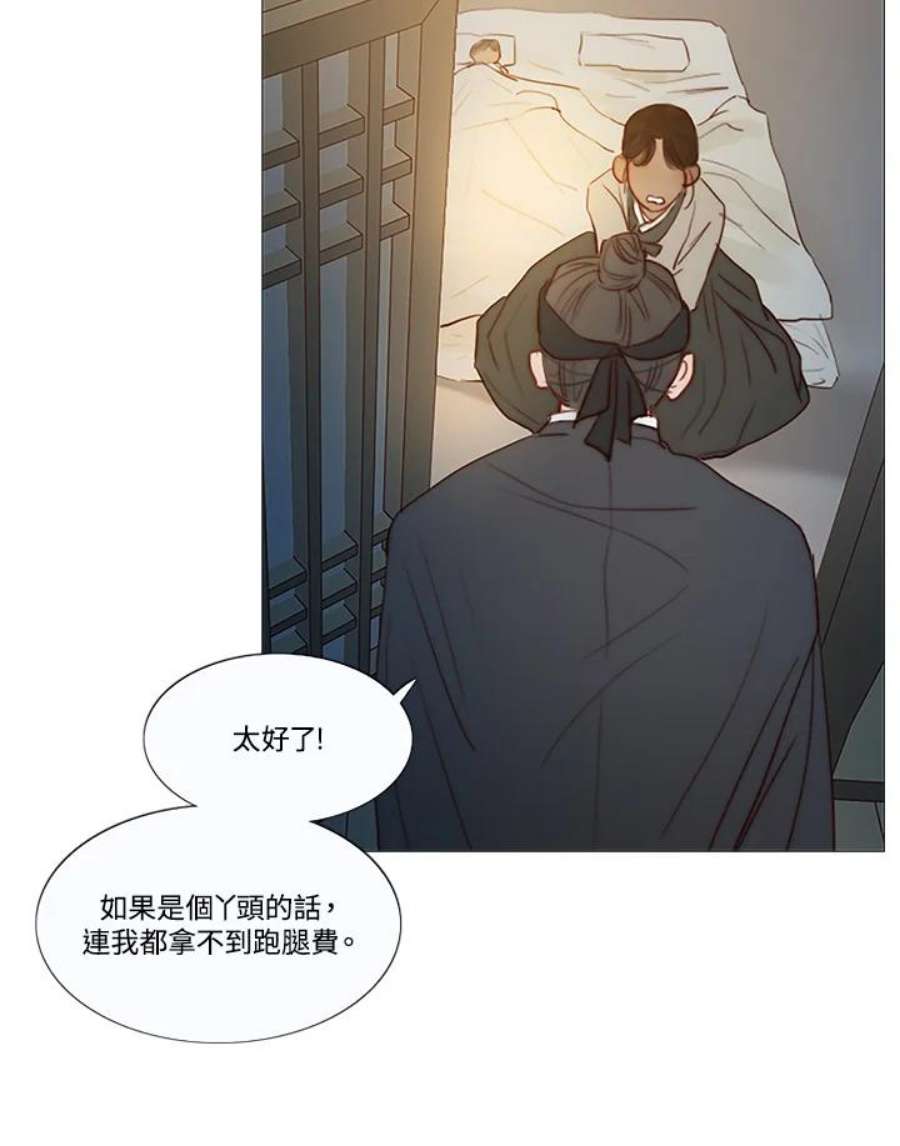 凛冬寒夜漫画,第72话 那个烫伤疤痕(2) 6图