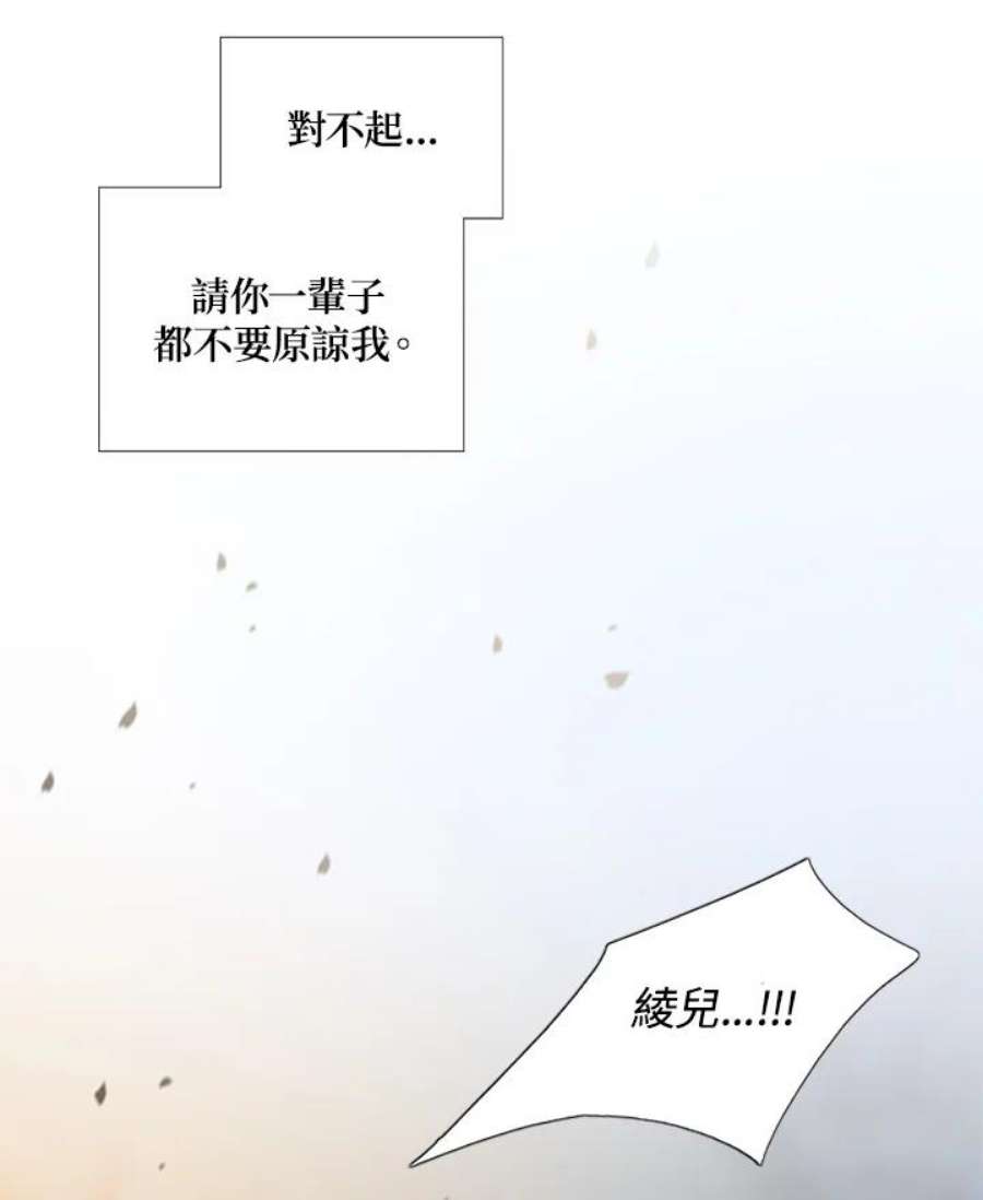 凛冬寒夜漫画,第72话 那个烫伤疤痕(2) 87图