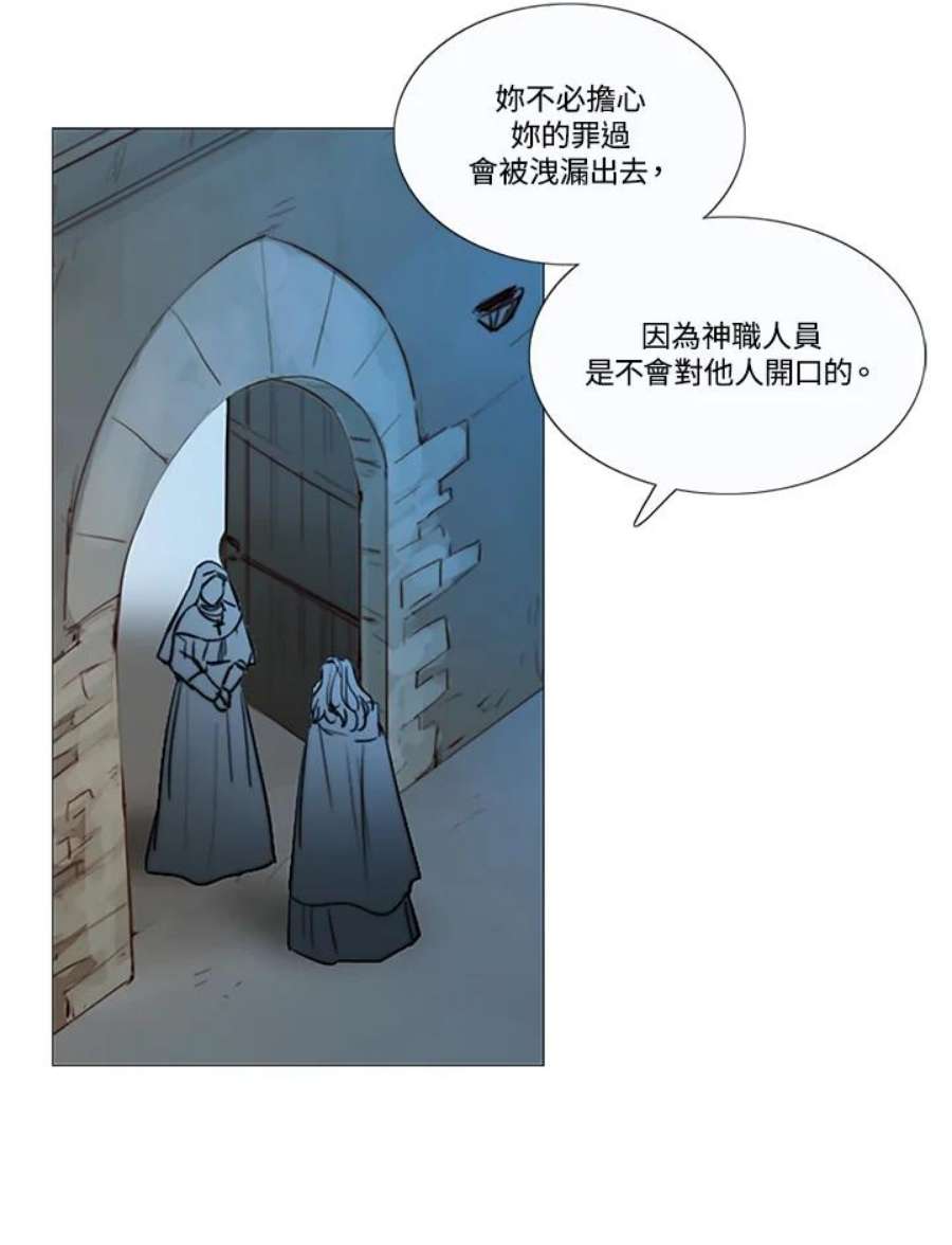 凛冬寒夜漫画,第77话 甜美的宽恕 20图