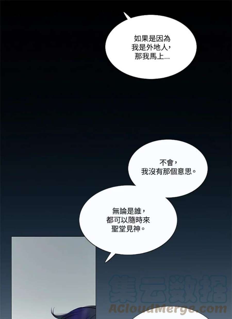 凛冬寒夜漫画,第77话 甜美的宽恕 34图