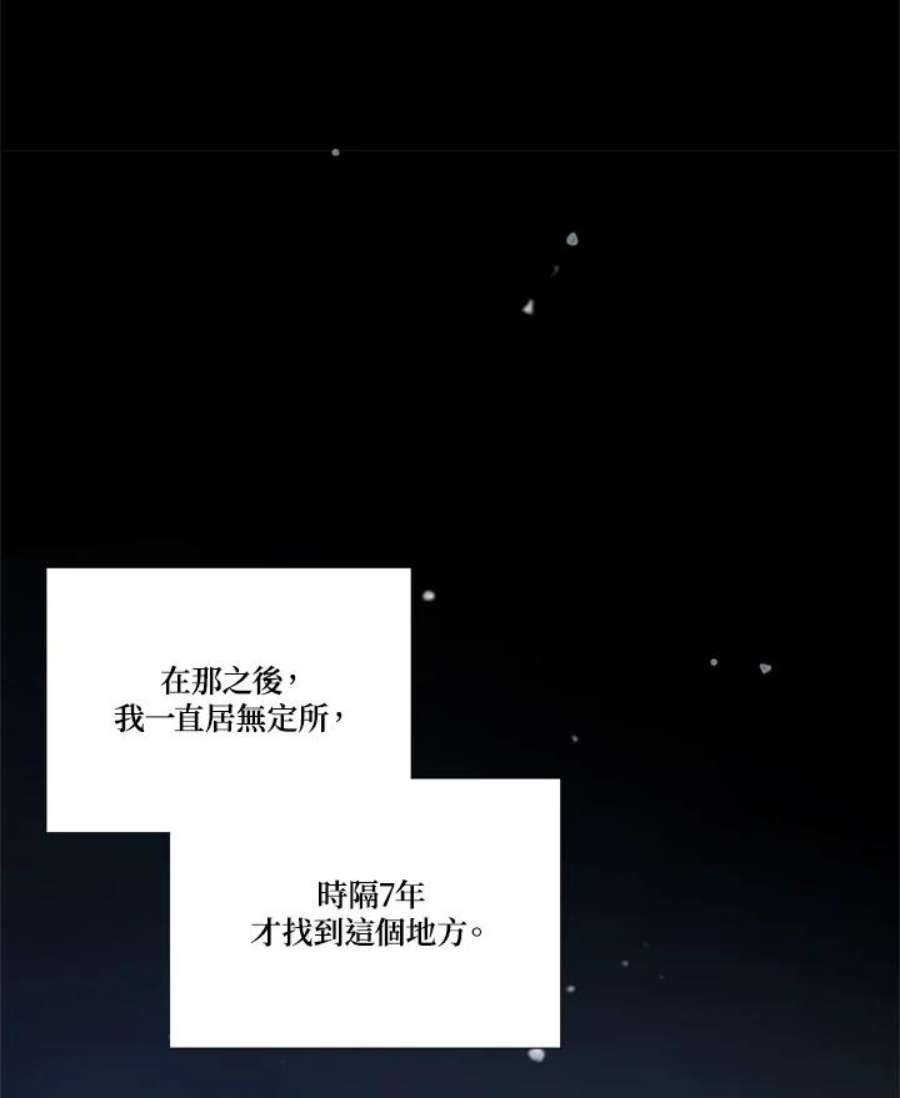 凛冬寒夜漫画,第77话 甜美的宽恕 26图