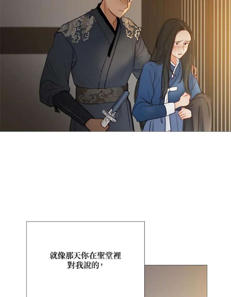 凛冬寒夜漫画,第77话 甜美的宽恕 62图