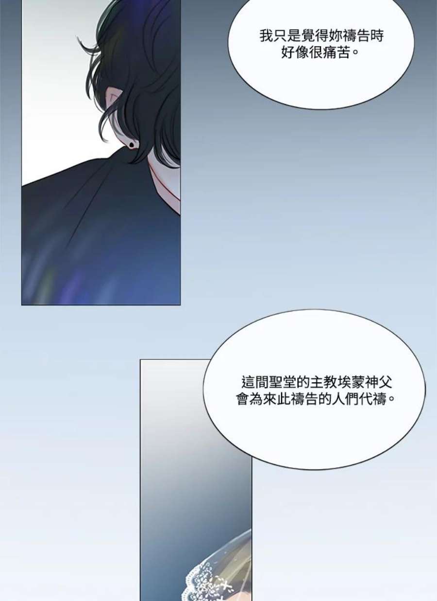 凛冬寒夜漫画,第77话 甜美的宽恕 35图