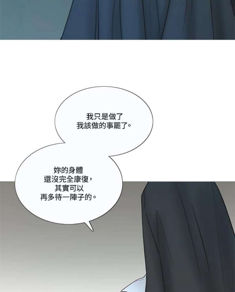 凛冬寒夜漫画,第77话 甜美的宽恕 3图