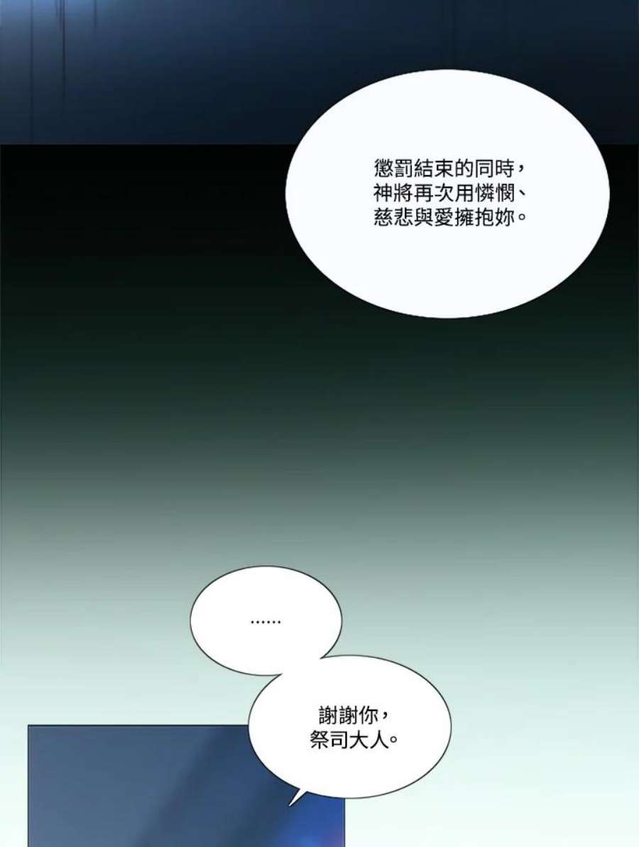 凛冬寒夜漫画,第77话 甜美的宽恕 44图