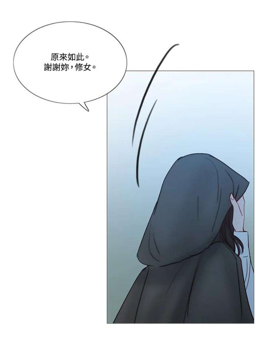 凛冬寒夜漫画,第77话 甜美的宽恕 21图