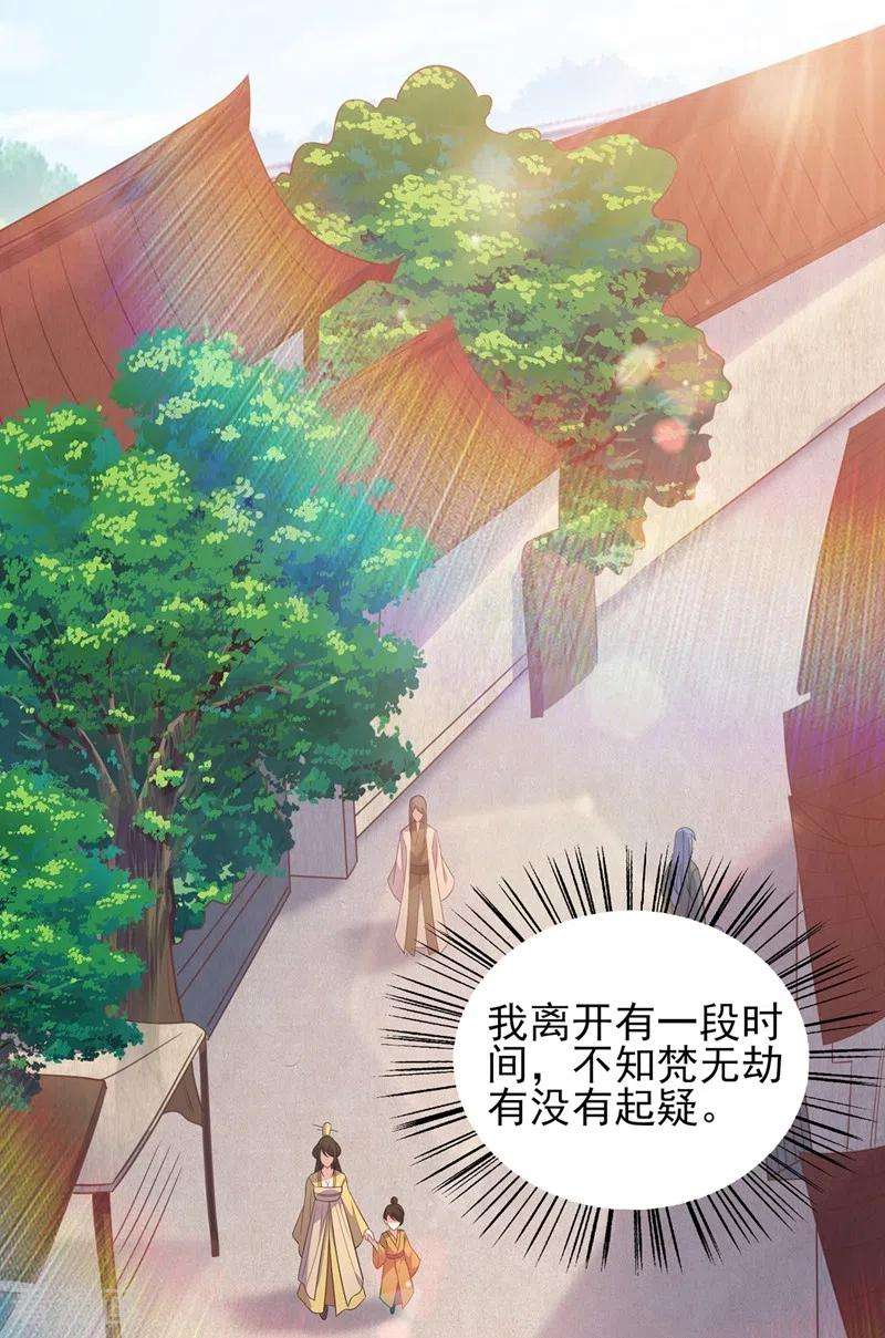 灵剑尊漫画,第434话 偶遇前世的敌人 26图