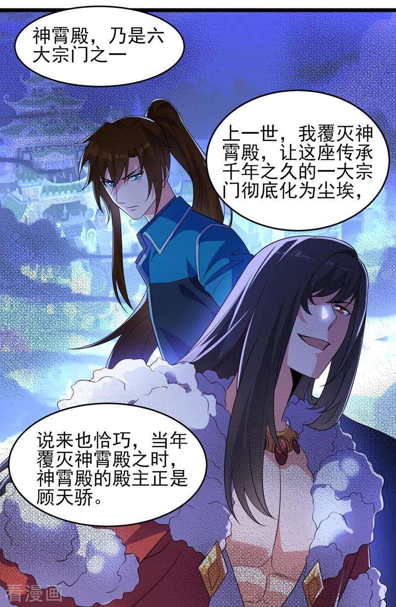 灵剑尊漫画,第434话 偶遇前世的敌人 34图