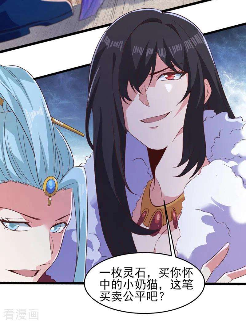 灵剑尊漫画,第434话 偶遇前世的敌人 30图