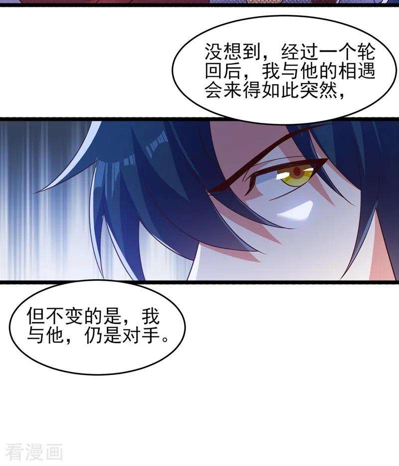 灵剑尊漫画,第434话 偶遇前世的敌人 35图