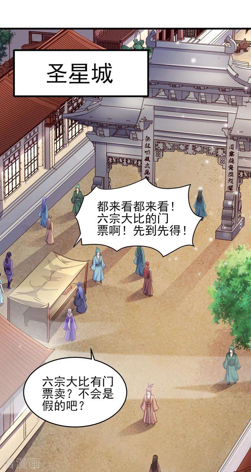 灵剑尊漫画,第434话 偶遇前世的敌人 20图