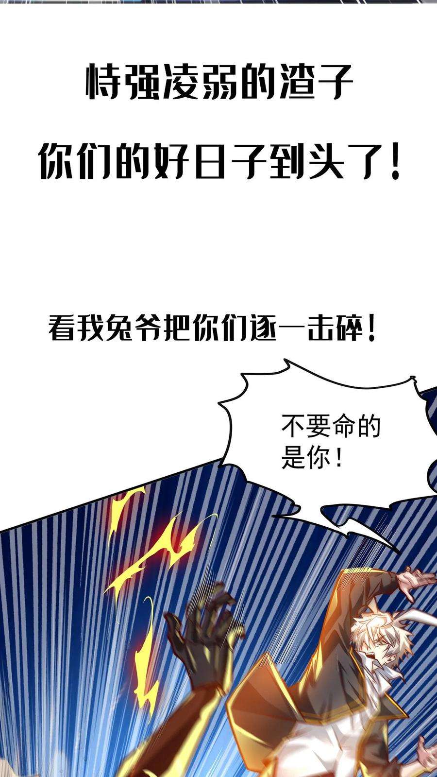 灵气复苏，我每天get一个新技能漫画,预告 10图