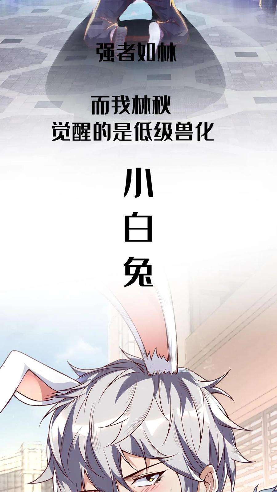 灵气复苏，我每天get一个新技能漫画,预告 2图