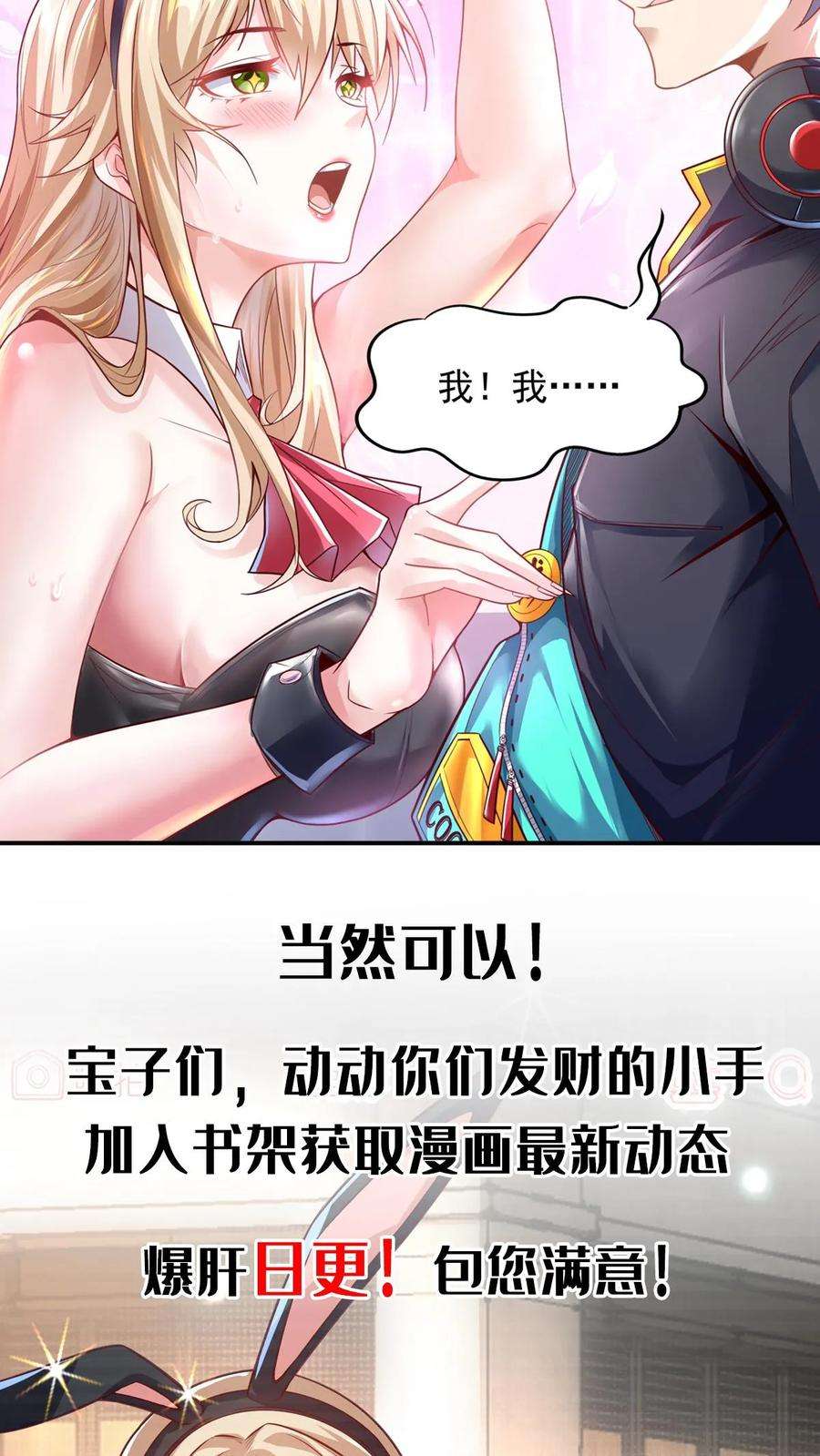 灵气复苏，我每天get一个新技能漫画,预告 14图