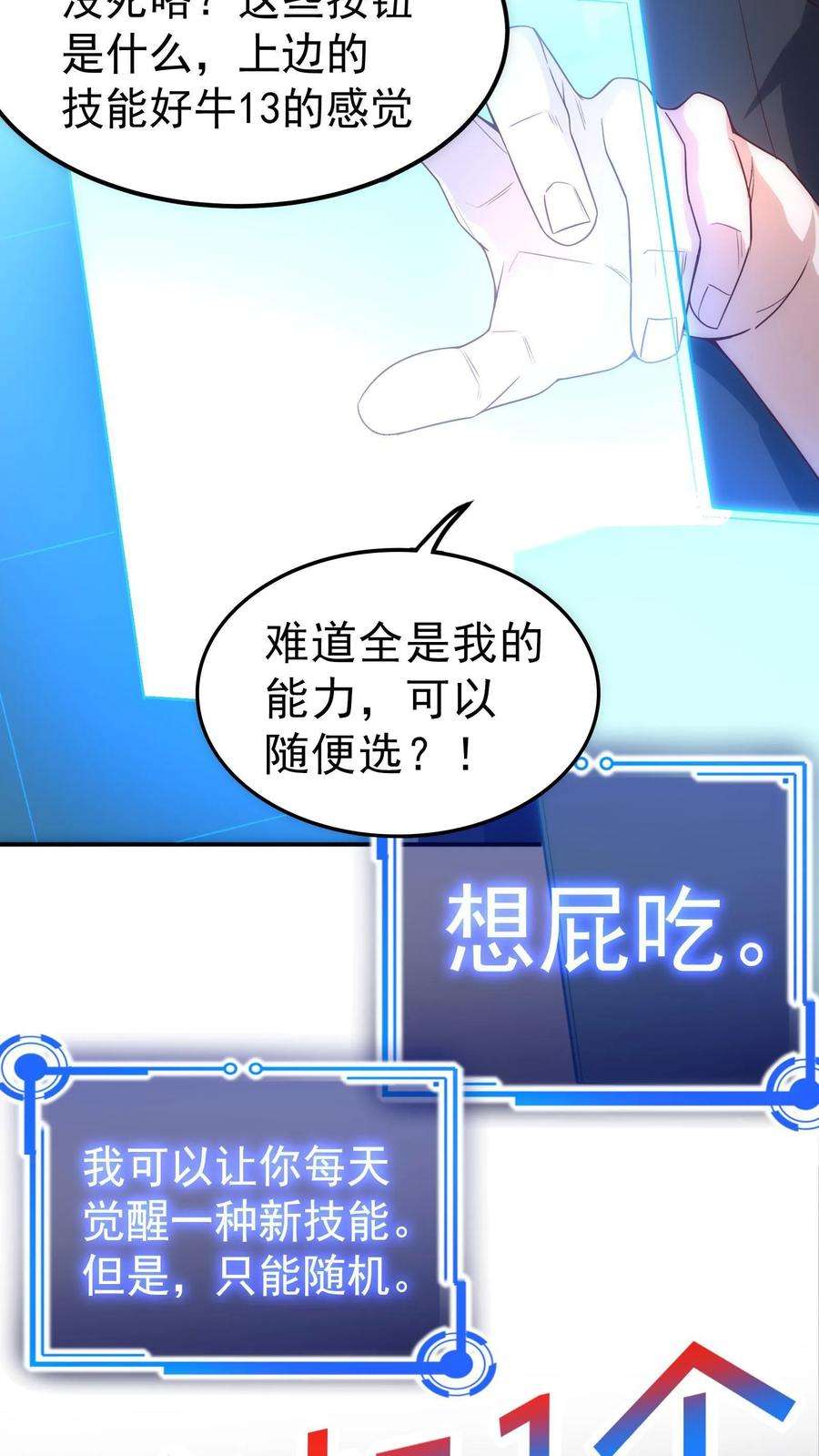 灵气复苏，我每天get一个新技能漫画,第2话 老子是你兔爷爷 6图