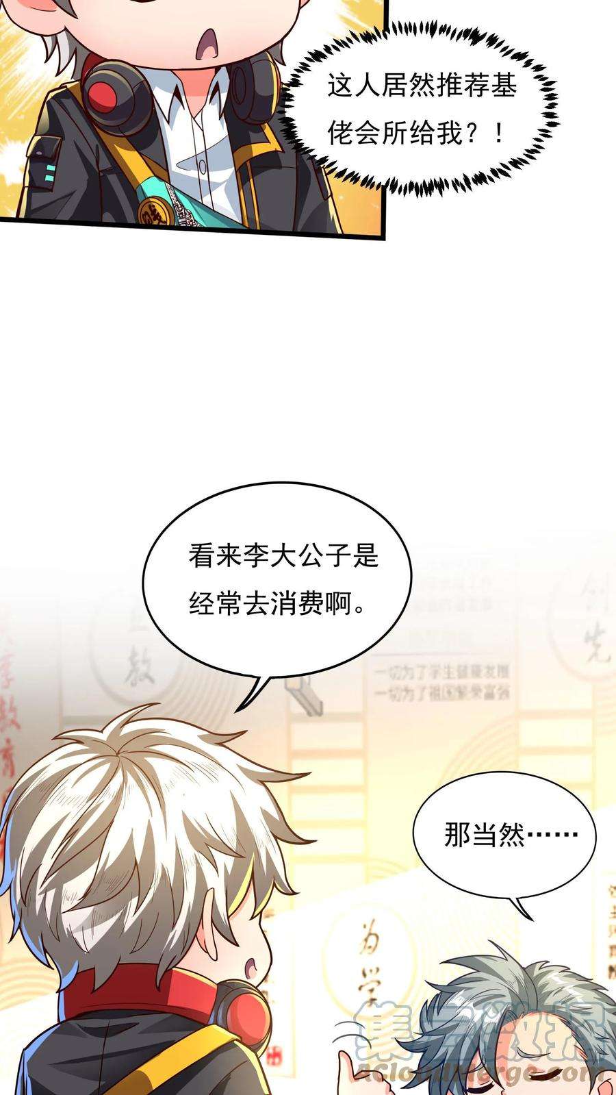 灵气复苏，我每天get一个新技能漫画,第3话 新技能，播种天下？！ 23图