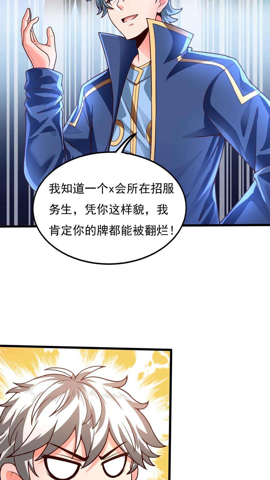 灵气复苏，我每天get一个新技能漫画,第3话 新技能，播种天下？！ 22图