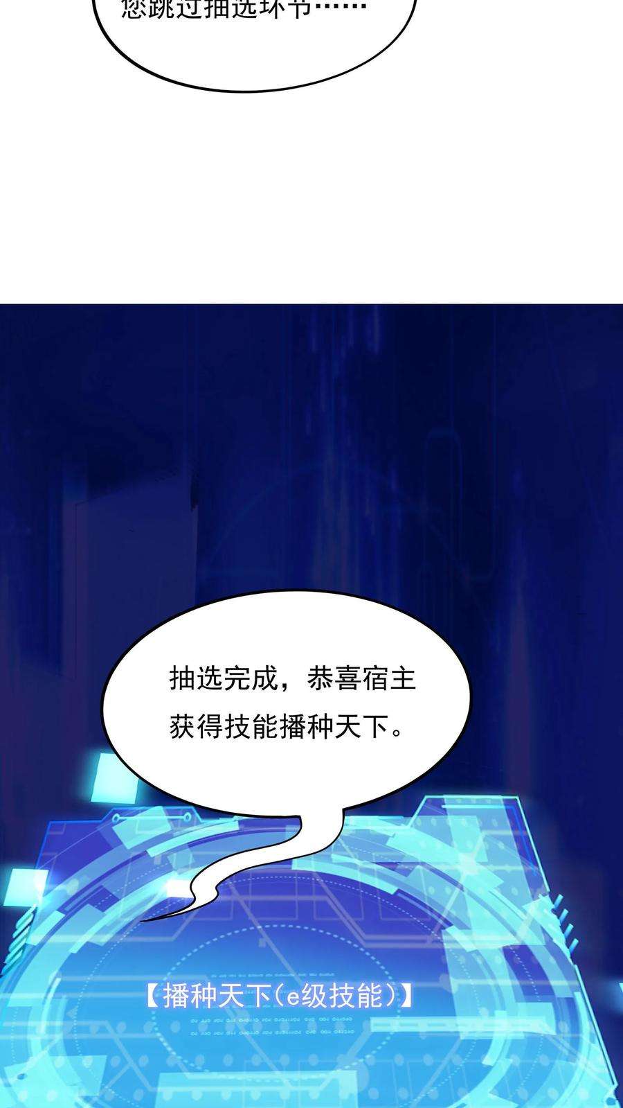 灵气复苏，我每天get一个新技能漫画,第3话 新技能，播种天下？！ 10图