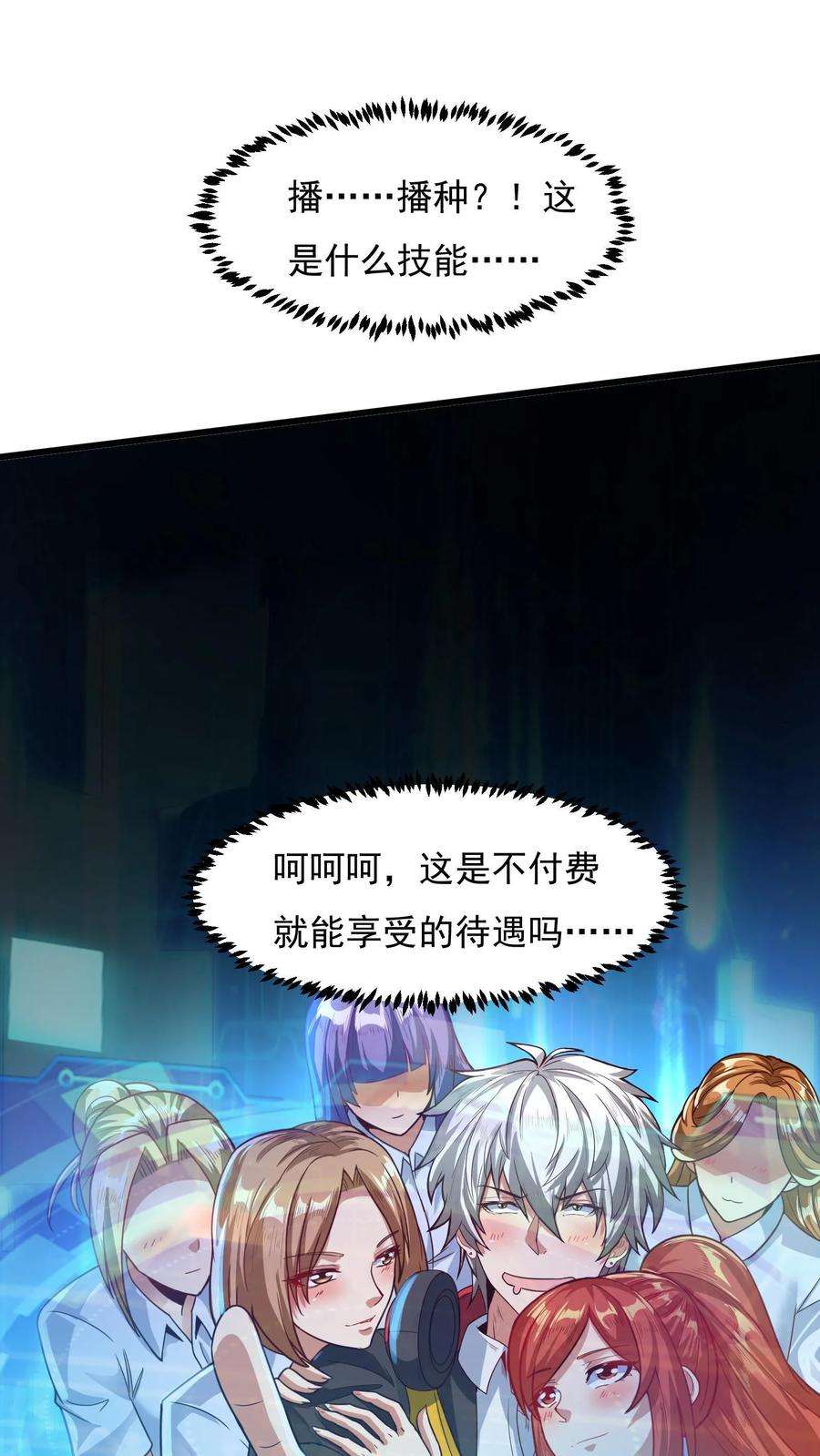 灵气复苏，我每天get一个新技能漫画,第3话 新技能，播种天下？！ 12图