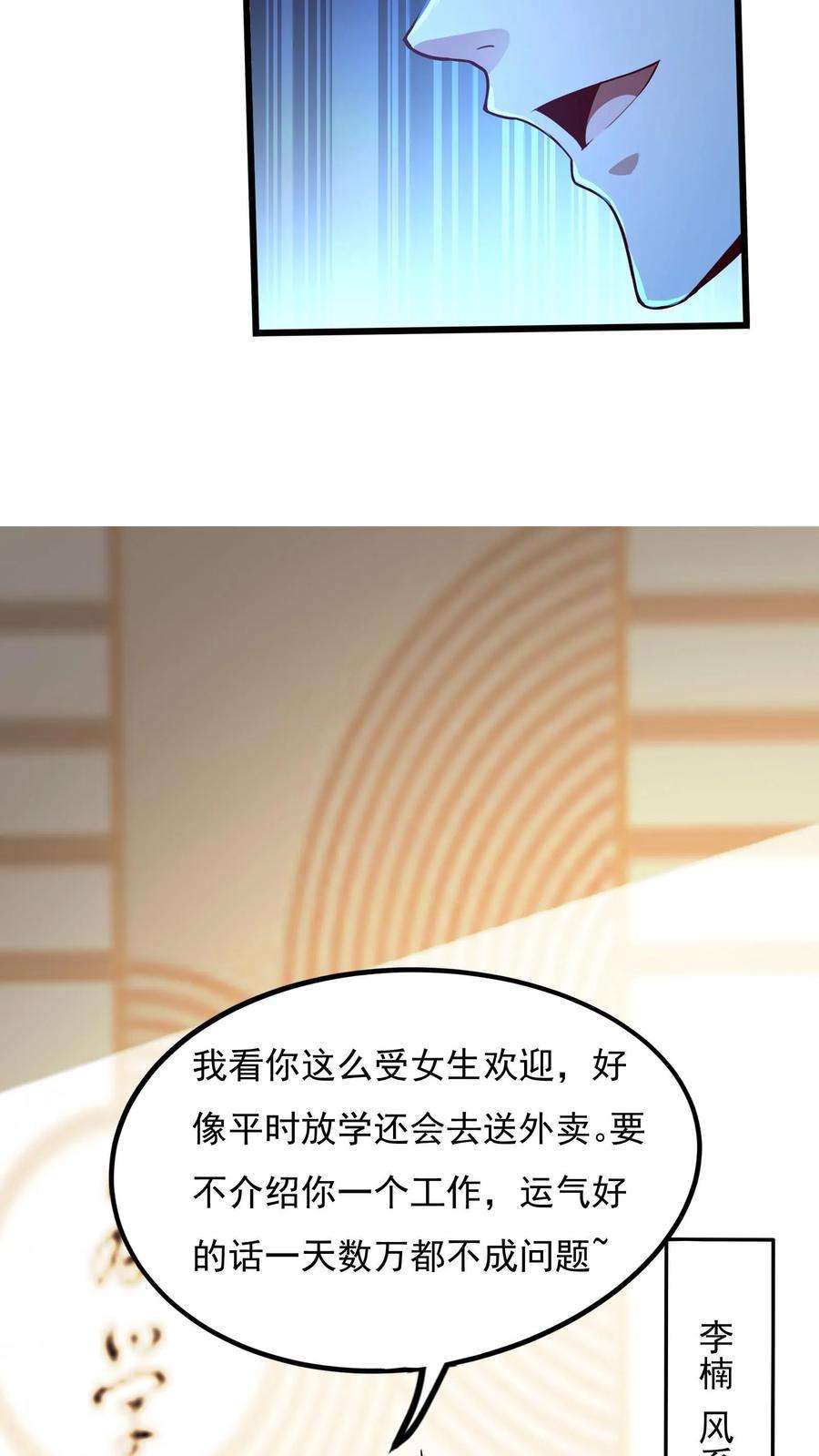 灵气复苏，我每天get一个新技能漫画,第3话 新技能，播种天下？！ 18图