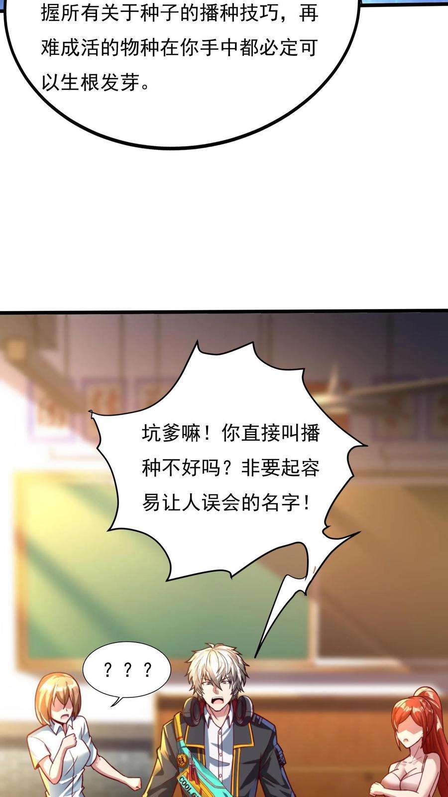 灵气复苏，我每天get一个新技能漫画,第3话 新技能，播种天下？！ 16图