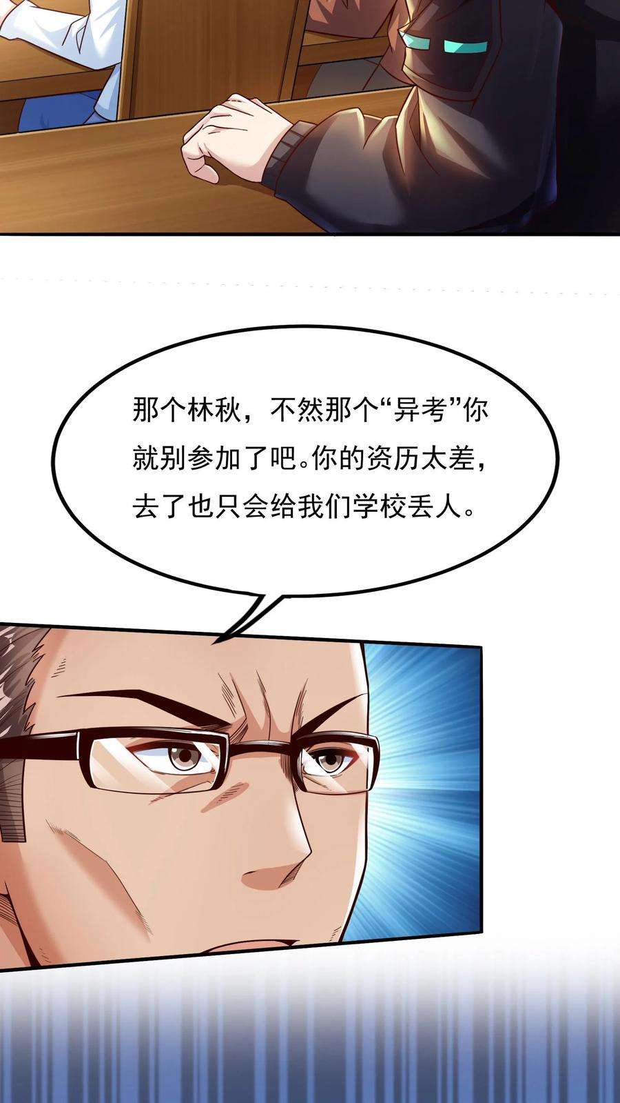 灵气复苏，我每天get一个新技能漫画,第4话 你就是那只小兔子？ 6图