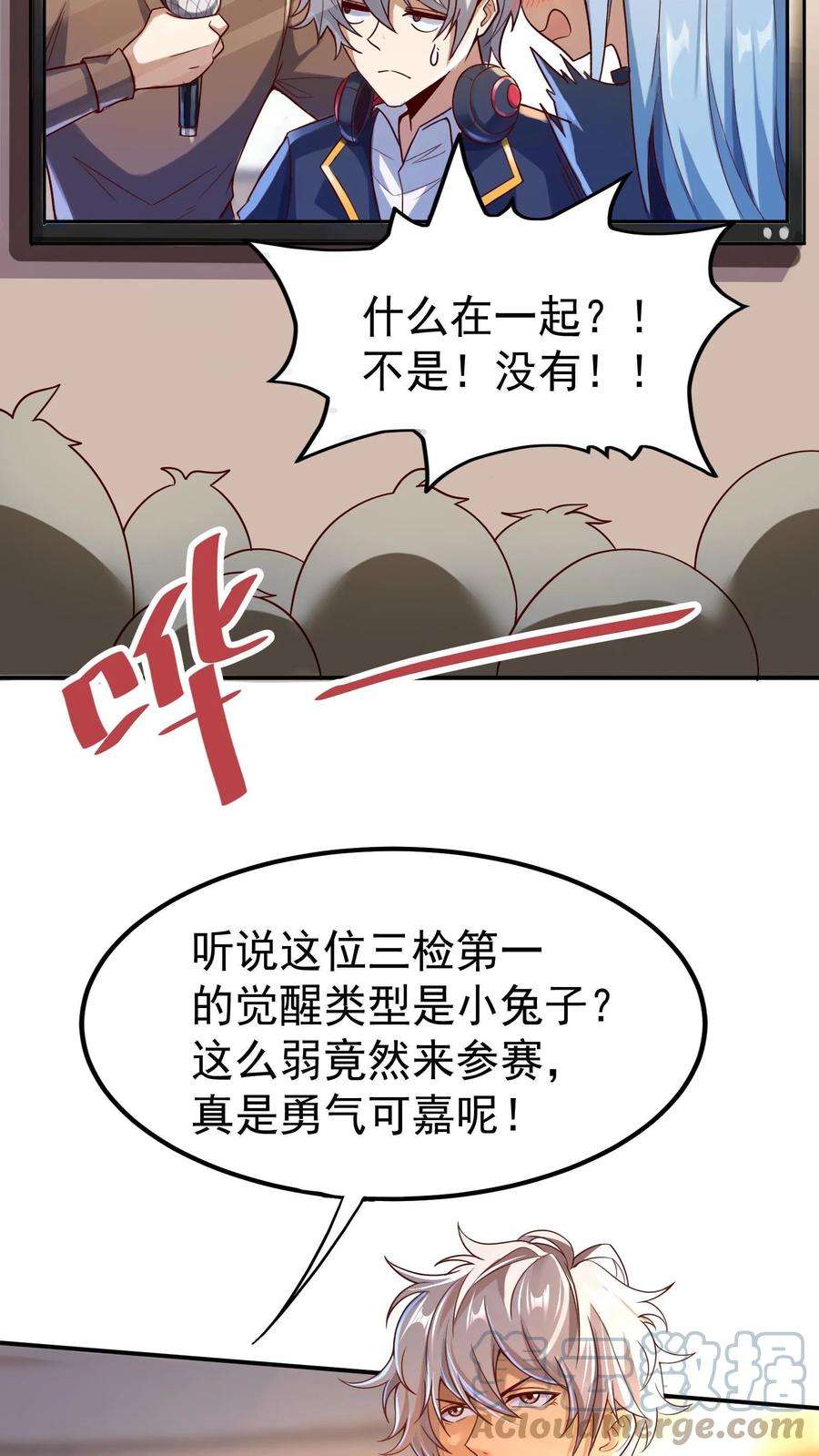 灵气复苏，我每天get一个新技能漫画,第8话 老子就是No.1！ 13图