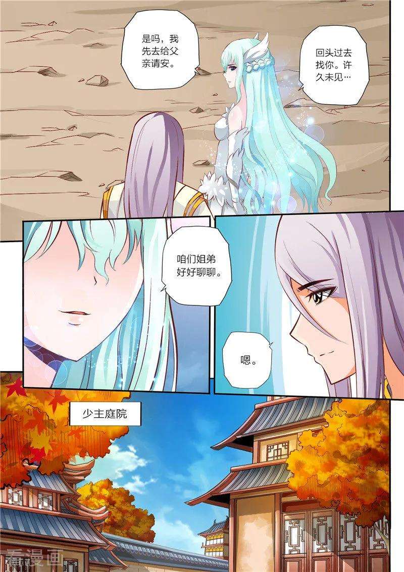 灵武帝尊第一集漫画,第40话 4图