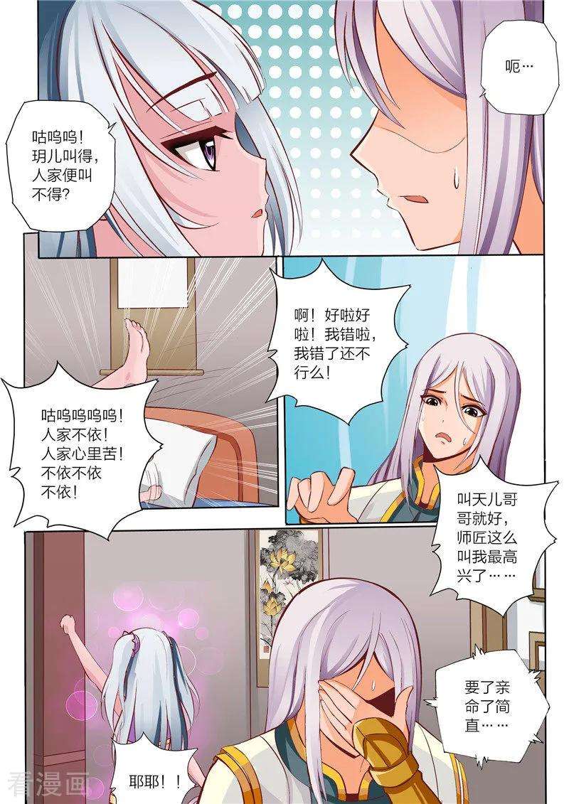 灵武帝尊第一集漫画,第40话 7图