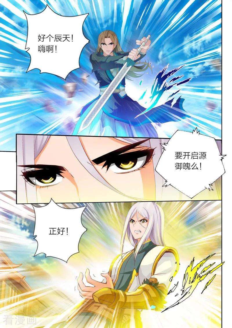 灵武帝尊第一集漫画,第64话 7图