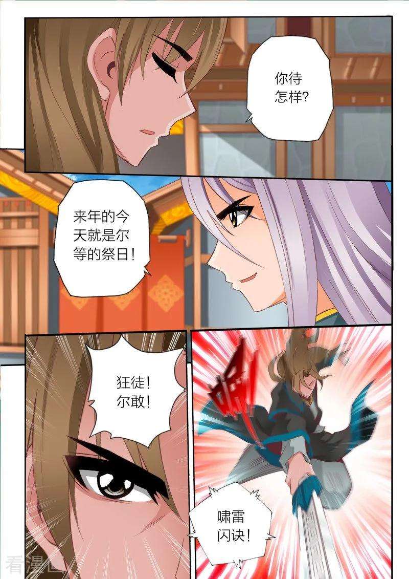 灵武帝尊第一集漫画,第64话 4图