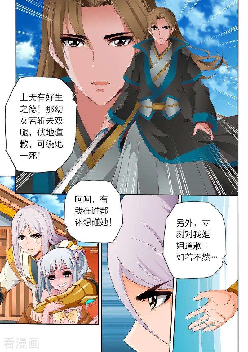 灵武帝尊第一集漫画,第64话 3图