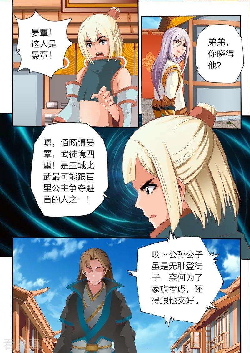 灵武帝尊第一集漫画,第64话 2图