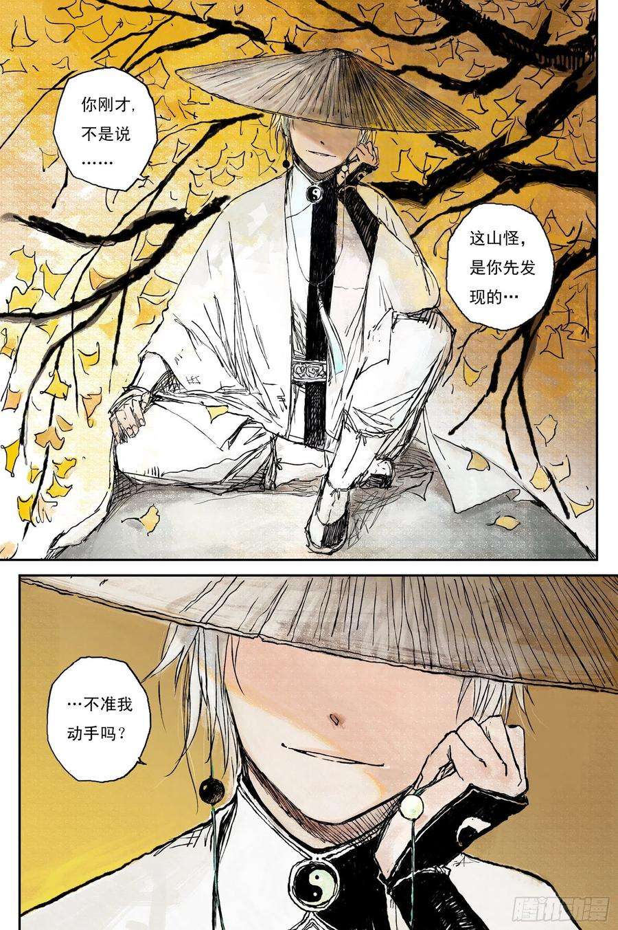 灵墟游记漫画,01步尘篇 序章 8图