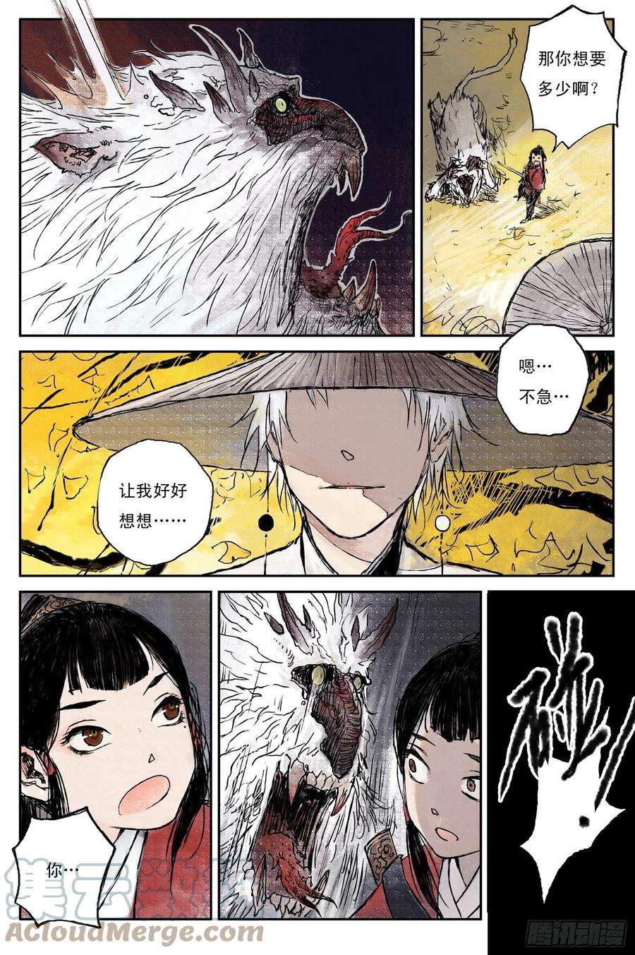 灵墟游记漫画,01步尘篇 序章 11图