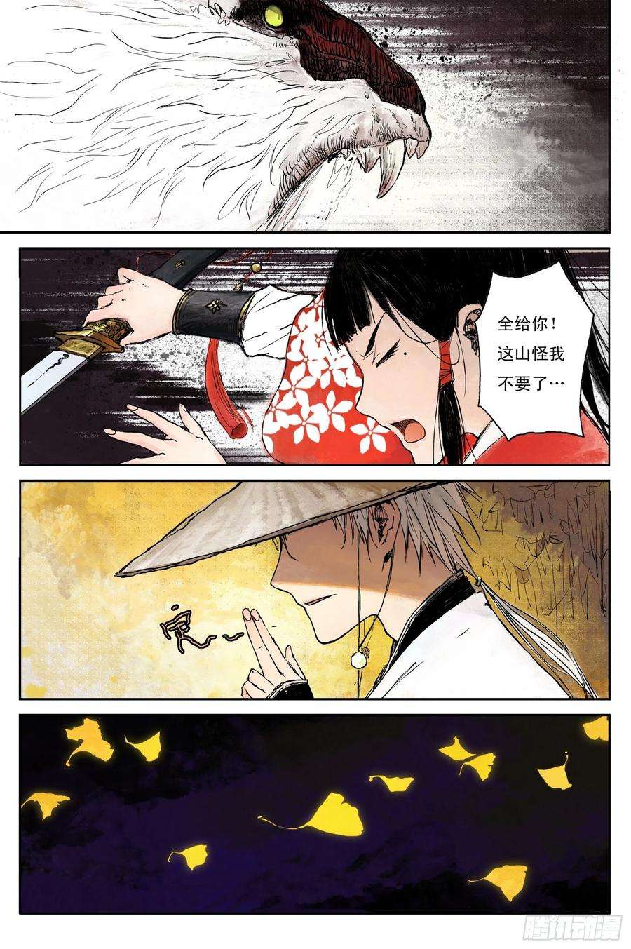 灵墟游记漫画,01步尘篇 序章 14图