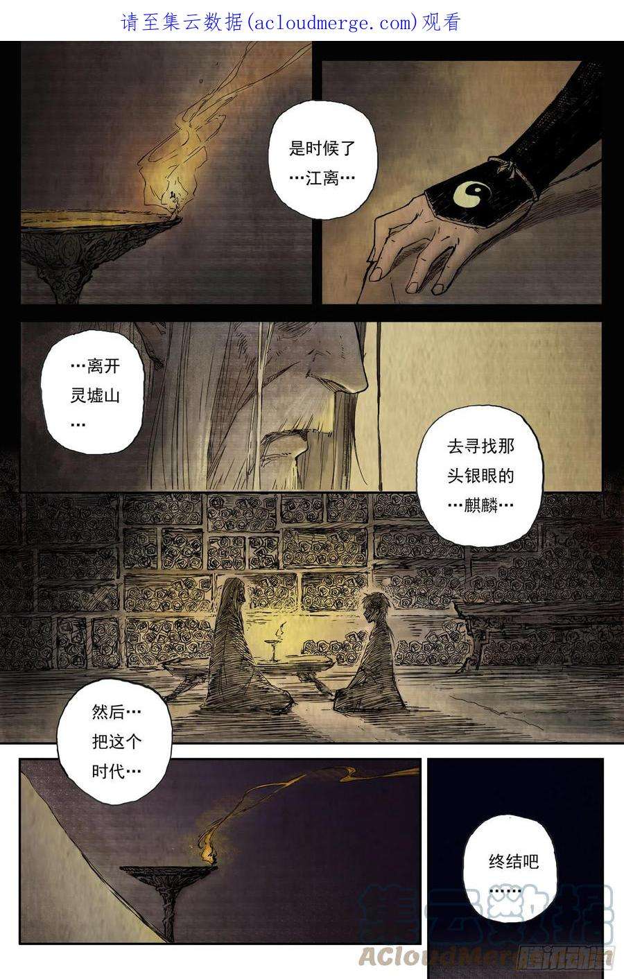 灵墟游记漫画,01步尘篇 序章 1图