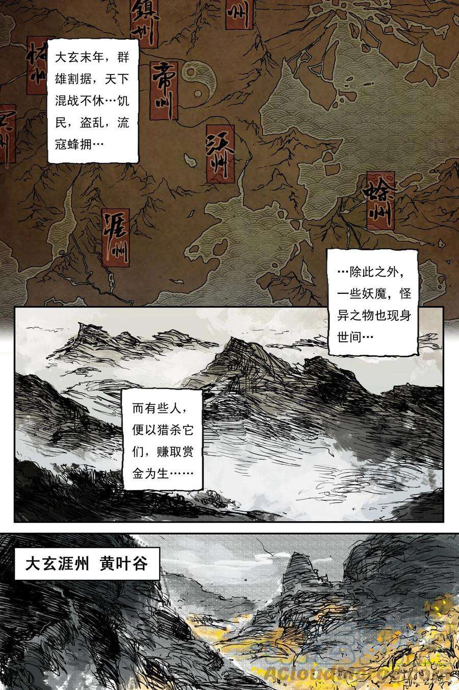 灵墟游记漫画,01步尘篇 序章 3图