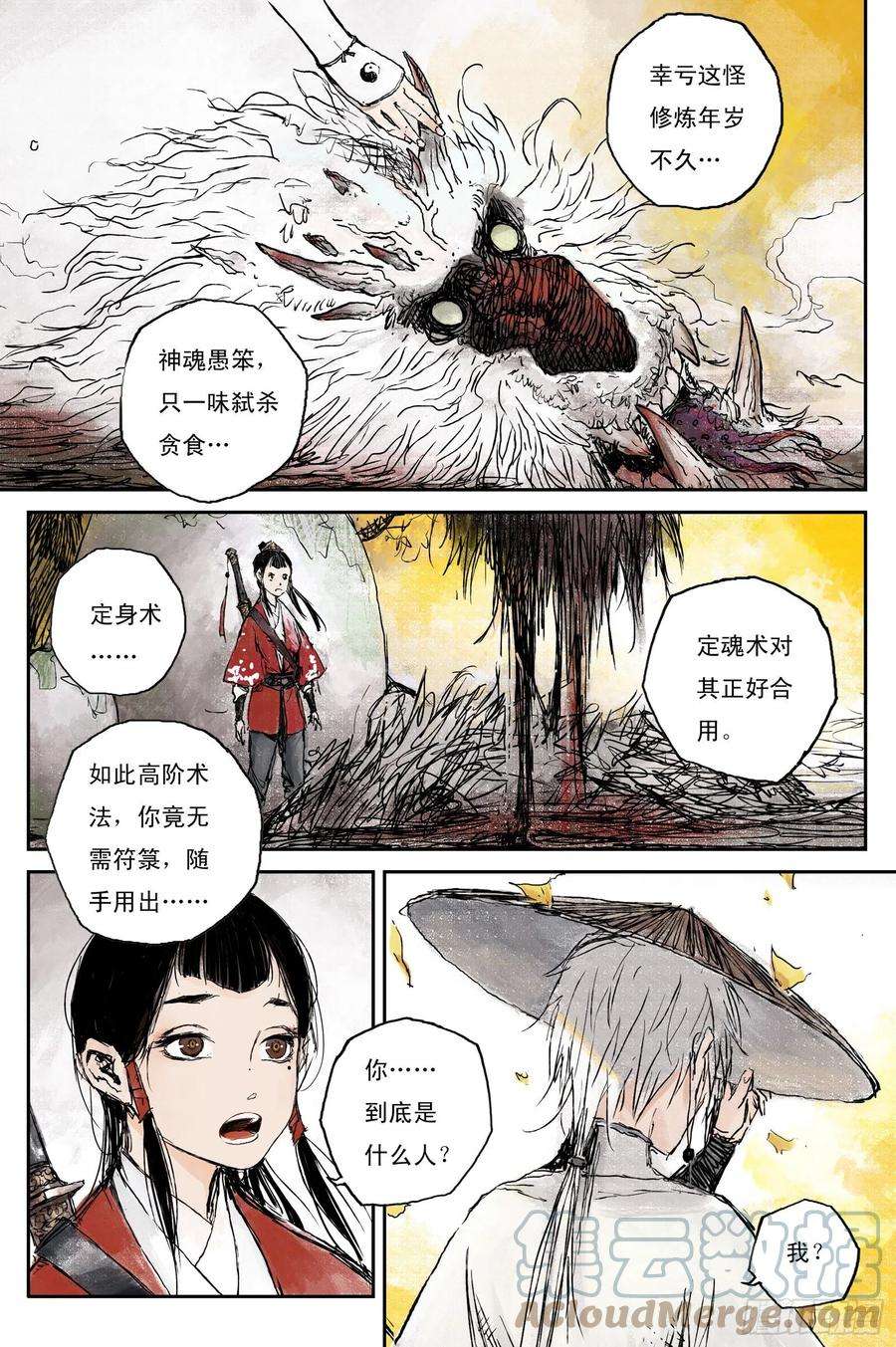 灵墟游记漫画,01步尘篇 序章 19图