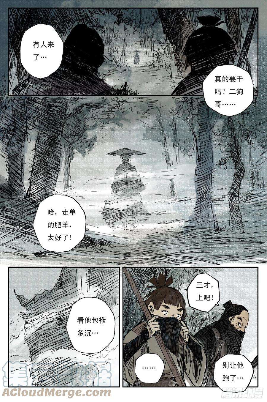 灵墟游记漫画,02 步尘篇 山路（上） 3图