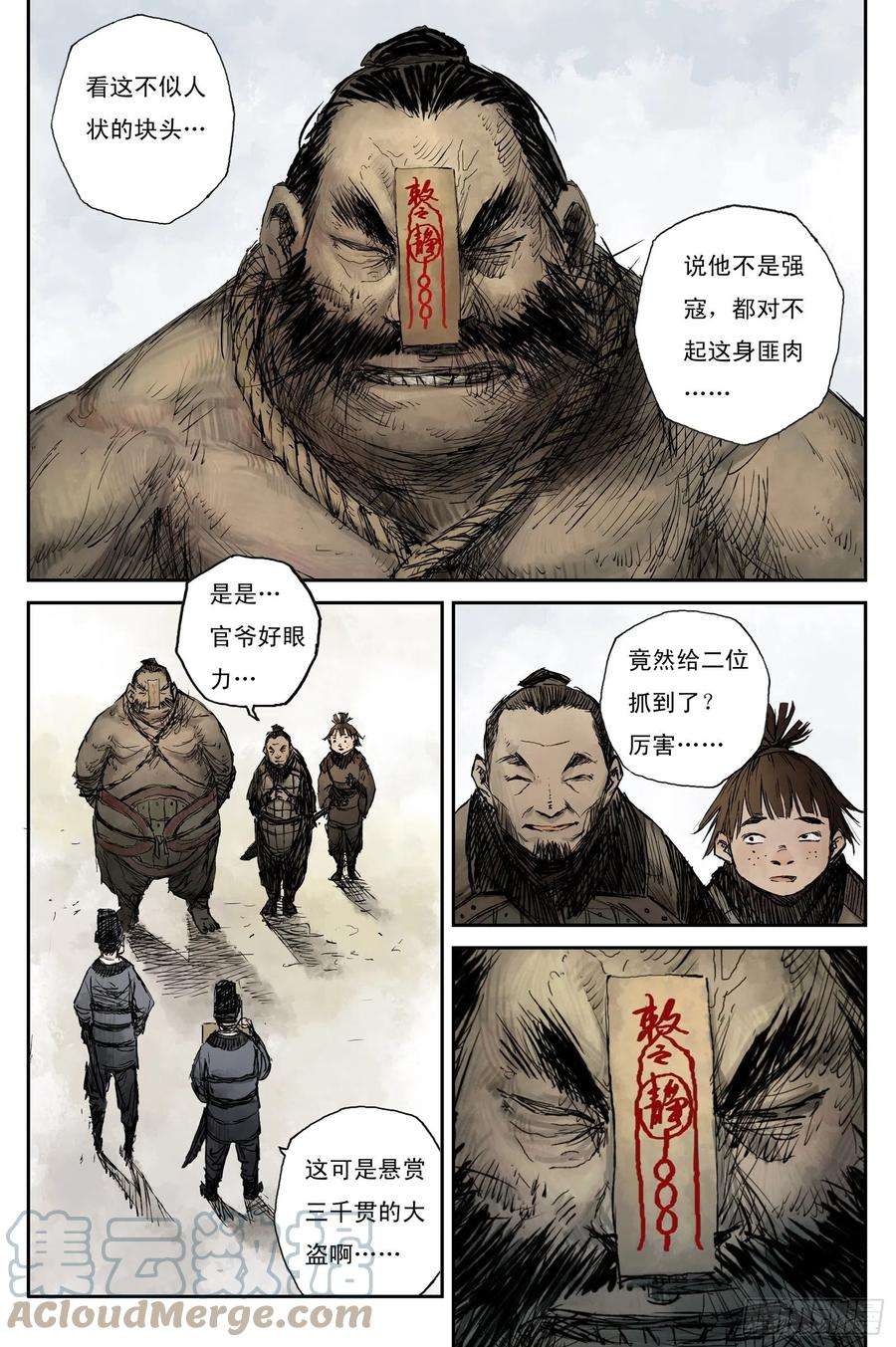 灵墟游记江离的师傅漫画,07 步尘篇 幻境（下） 9图