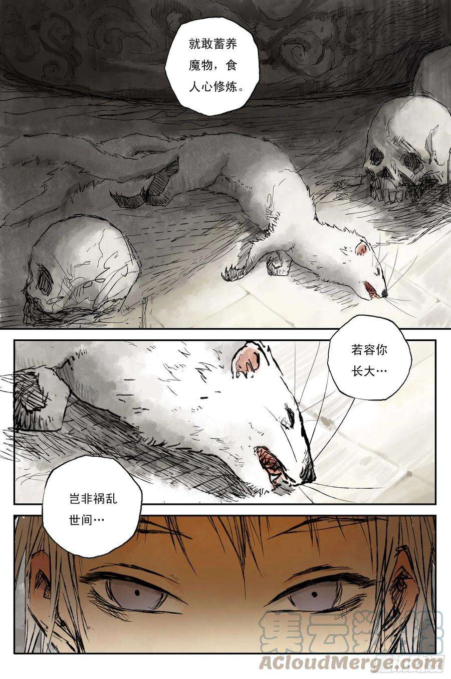 灵墟游记江离的师傅漫画,07 步尘篇 幻境（下） 6图