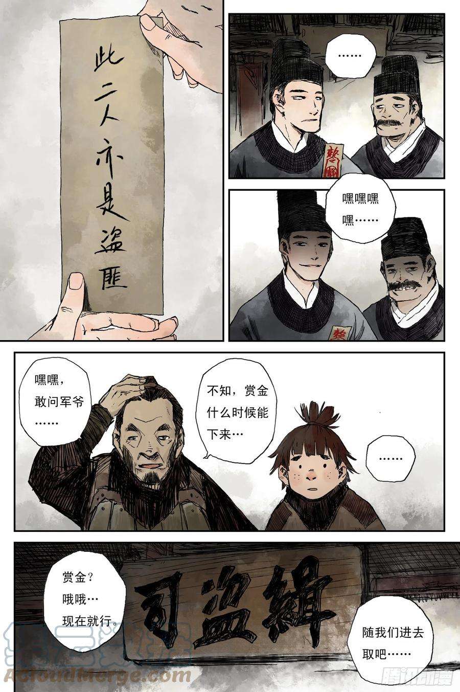 灵墟游记江离的师傅漫画,07 步尘篇 幻境（下） 11图