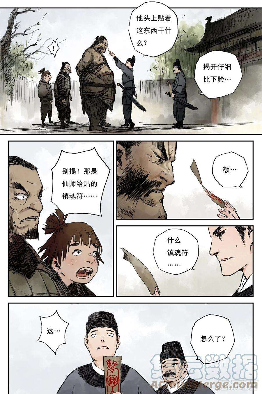 灵墟游记江离的师傅漫画,07 步尘篇 幻境（下） 10图