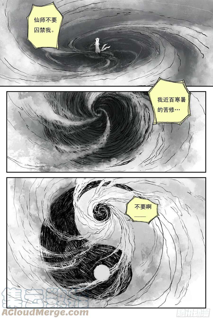 灵墟游记江离的师傅漫画,07 步尘篇 幻境（下） 4图